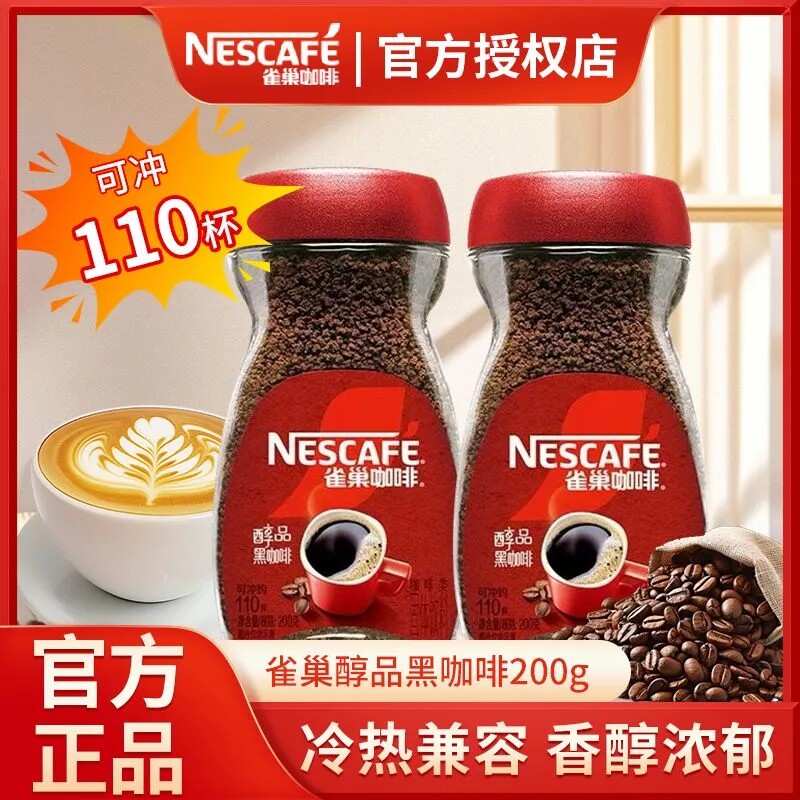 雀巢咖啡醇品美式速溶黑咖啡200g无蔗糖健身咖啡熬夜正品办公瓶装图片