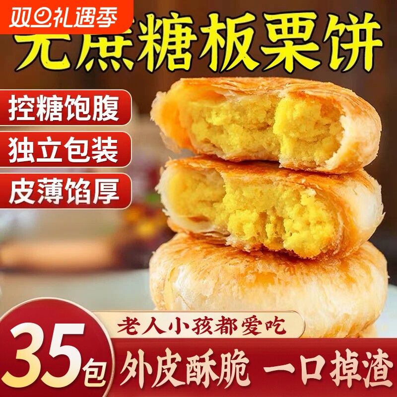 手工老式板栗饼绿豆酥饼旗舰店馅饼栗子糕点零食控糖整箱经典好吃