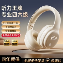 四级听力耳机四六级考试大学英语FM调频三级4级b级专八蓝牙