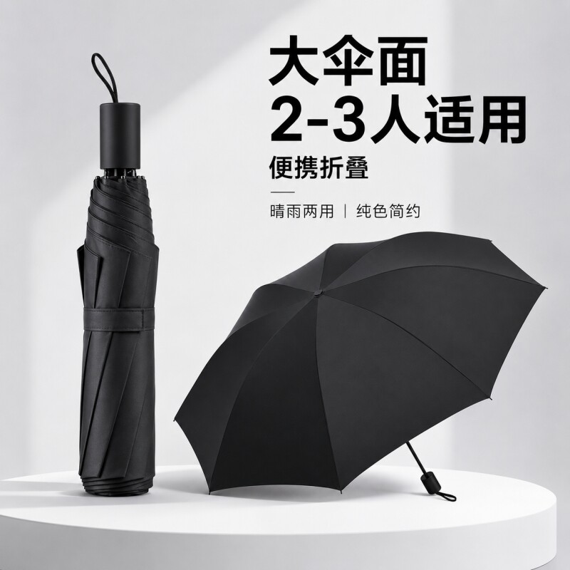 大号手动折叠雨伞男女晴雨伞两用图片
