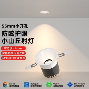 深杯防眩筒射灯led全光谱客厅嵌入式无主灯55mm开孔山丘光束餐厅