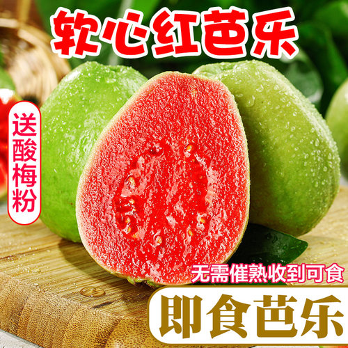 福建软糯红心芭乐当季新鲜水果番石榴脆甜软糯胭脂红巴乐整箱包邮