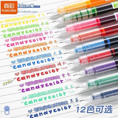 真彩速干中性笔4色|超2000次加购