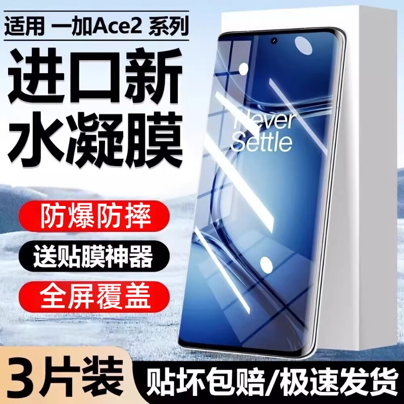 适用一加Ace5/3水凝膜ACE2pro/oneplus13手机膜12/11全包89pro防爆膜9RT/10pro/acepro保护膜至尊版竞速版