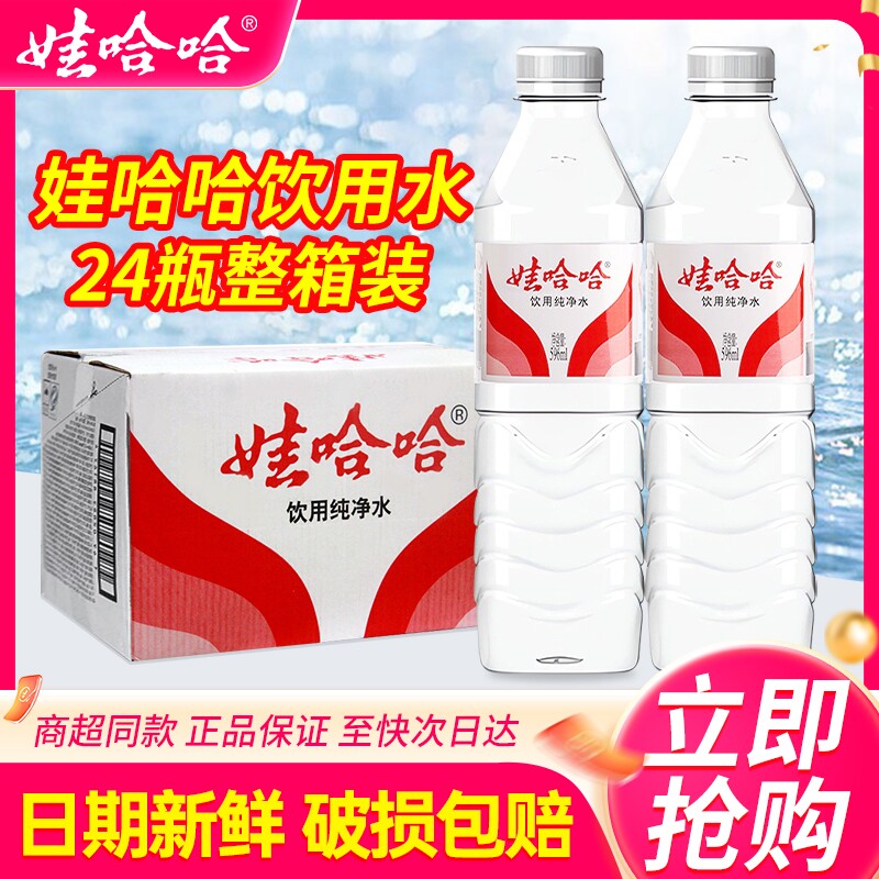 娃哈哈纯净水596ml*24瓶整箱特批价会议办公小瓶饮用非矿泉水