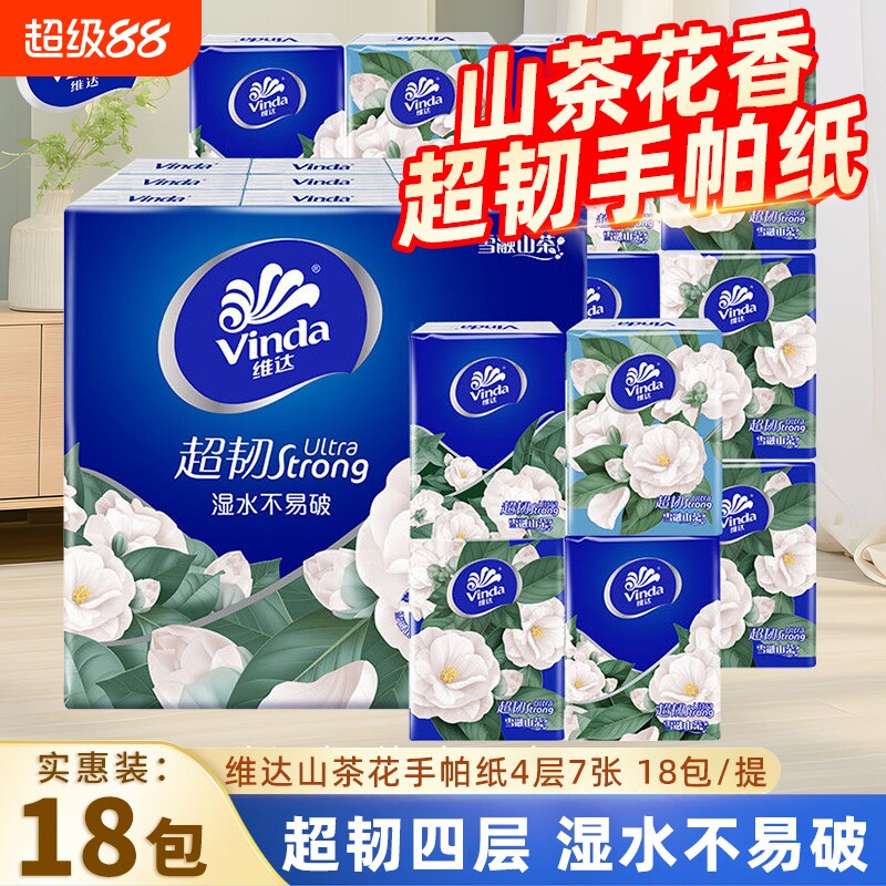 维达超韧手帕纸18包|千人加购图片
