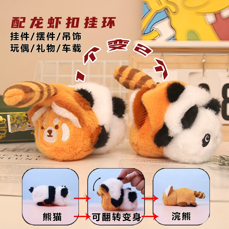 网红变身熊猫浣熊可爱毛绒玩具图片