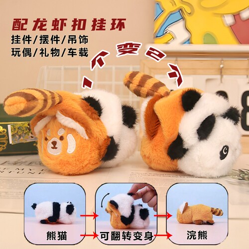网红变身熊猫浣熊可爱毛绒玩具