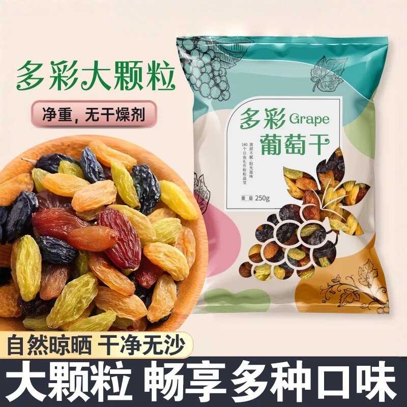 新疆四色葡萄干吐鲁番特产超大黑加仑红绿香妃王零食免洗健康原味