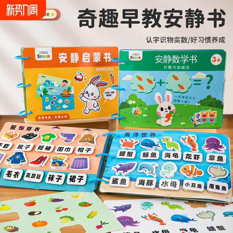 宝宝早教启蒙书认知卡片安静书幼儿园0到3岁益智看图识字认字动物