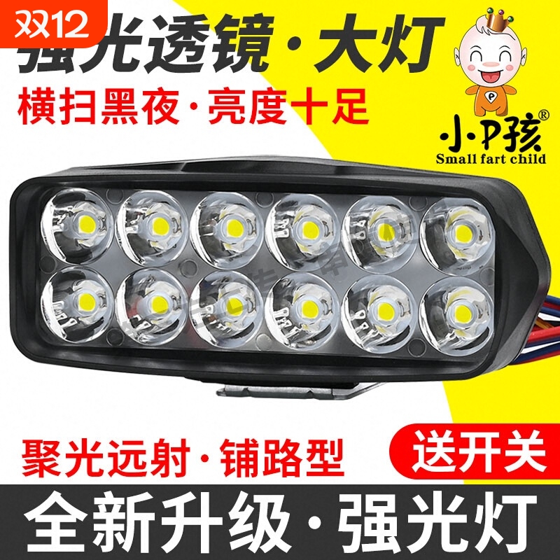 电动摩托车灯改装外置 超亮12v60V三轮电瓶车强光LED大灯射灯