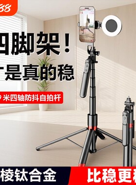 自拍杆旅游便携式落地三脚架手机360度旋转2026新款手持防抖云台神器四脚架适用小米华为苹果支架补光灯抖音