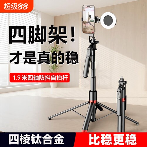 自拍杆旅游便携式落地三脚架手机360度旋转2026新款手持防抖云台神器四脚架适用小米华为苹果支架补光灯抖音