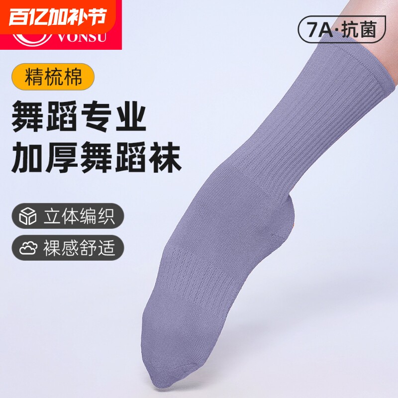 加厚防滑舞蹈袜中筒芭蕾舞练功袜现代舞古典舞棉袜男女同款