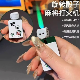 充气解压骰子麻将防风打火机网红高颜值创意旋转个性送男友礼物潮