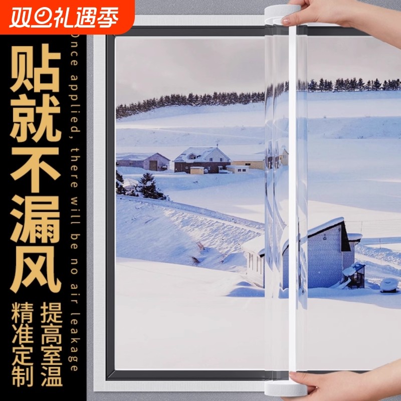 冬季密封窗户防风保暖膜挡风神器窗帘加厚防寒塑料布遮光保温卧室