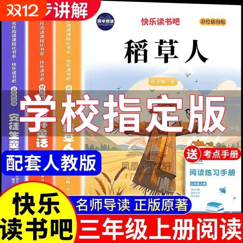 稻草人书三年级上册必读课外书阅读快乐读书吧安徒生童话格林童话三年级上册必读课外书稻草人快乐读书吧安徒生童话格林童话人教版