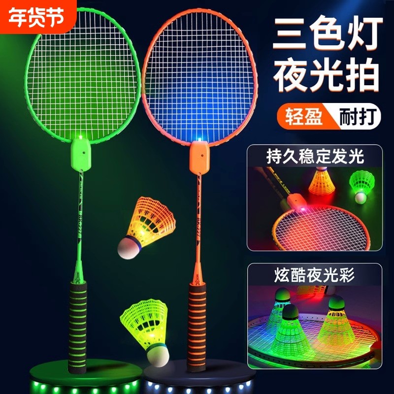发光羽毛球拍夜光户外运动训练夜间成人儿童耐打双拍套装进攻型