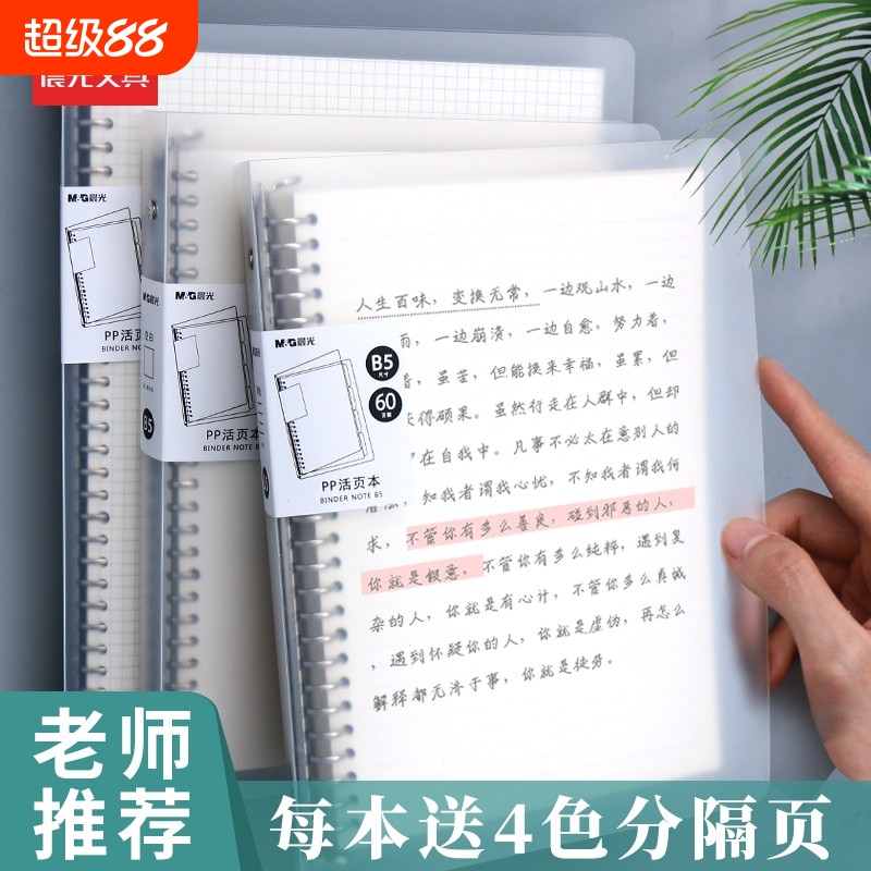 晨光活页本送分隔页可替换内芯