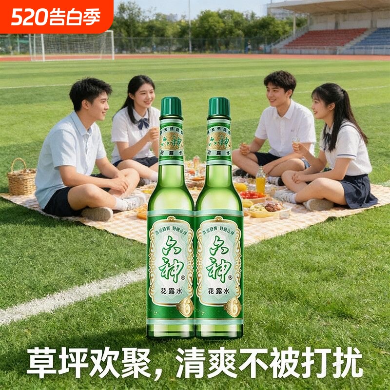 国货花露水驱蚊止痒清凉经典国货户外便携持久防蚊虫驱蚊液195ml