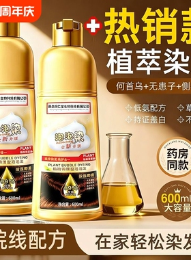 一洗黑色中老年植物天然泡泡染发剂纯染膏遮盖白发不沾头皮同仁堂