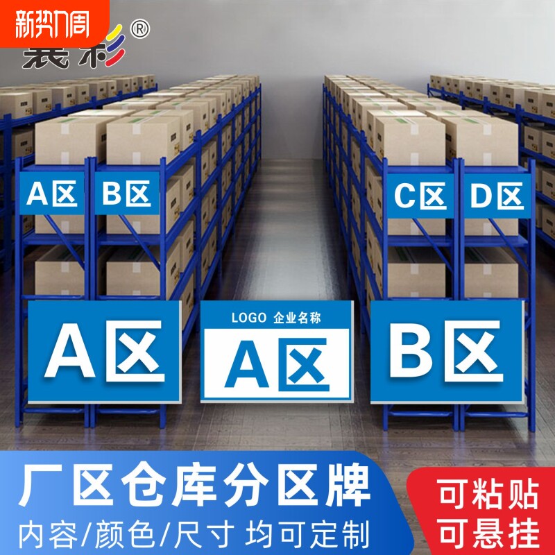 仓库货架标识牌挂牌库位分区标识牌货架分类标识工厂车间区域标识牌仓