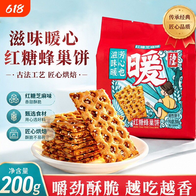 海玉红糖芝麻蜂巢饼干山西特产早餐红糖饼干休闲零食小包装网红款