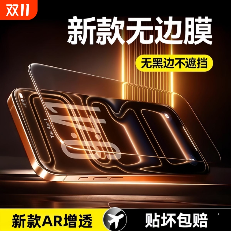 【顶配防摔钢化膜】真空无尘舱