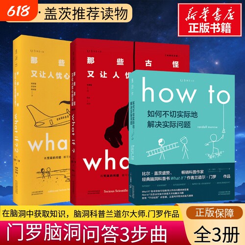 门罗脑洞三部曲whatif1+2+howto