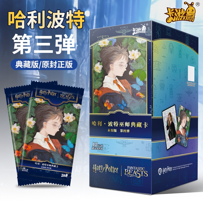 卡游哈利波特卡片典藏版永恒