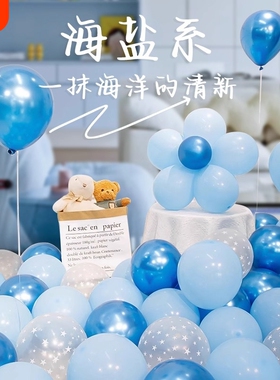 蓝色系气球儿童无毒无味乳胶生日派对幼儿园装饰氛围布置打气筒