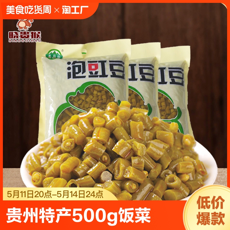 贵州特产泡缸豆500g酸豆角下饭菜酸菜