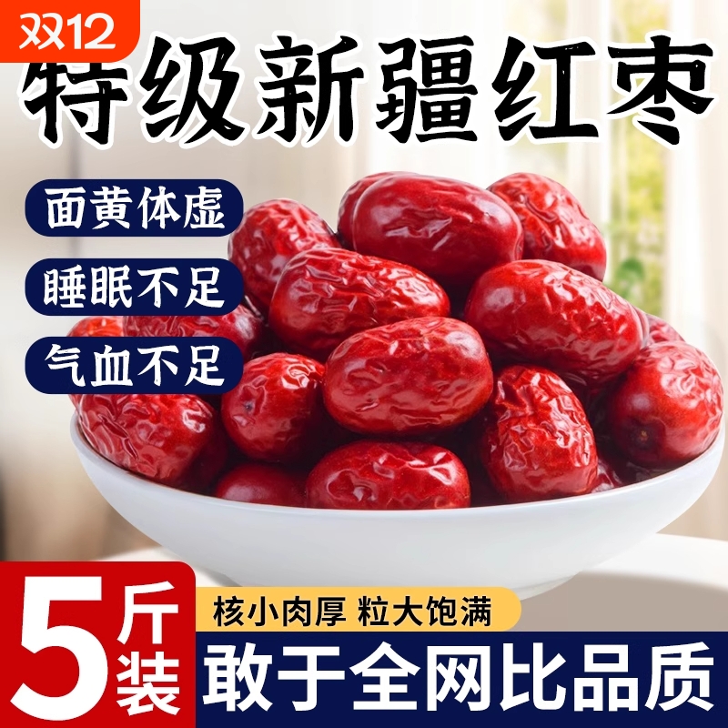 新疆若羌灰枣特产红枣和田大枣特级大红枣干无核孕妇零食枣子免洗