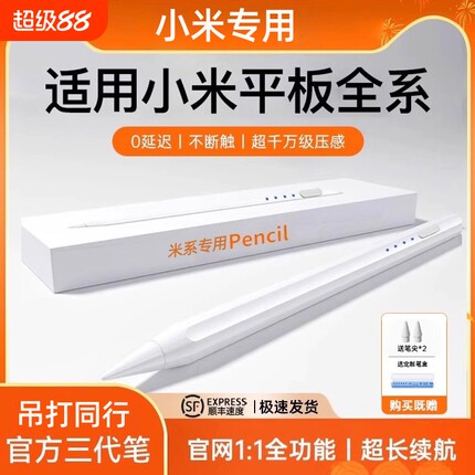 适用小米平板6spro触控笔pad7pro/7ultre平替二代7spro灵感手写笔xiaomi红米redmipad电容笔5/6pro触屏通用se