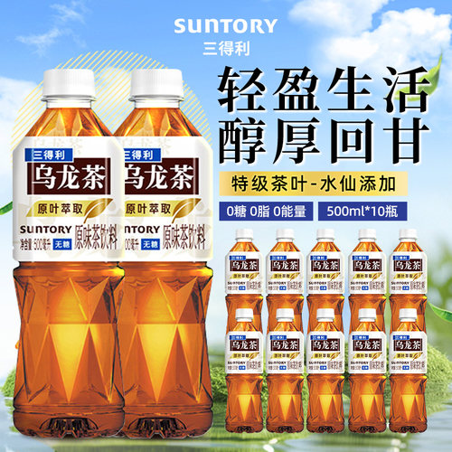 SUNTORY/三得利乌龙茶无糖/低糖茶饮料500ml*10瓶0糖0脂饮品泡茶