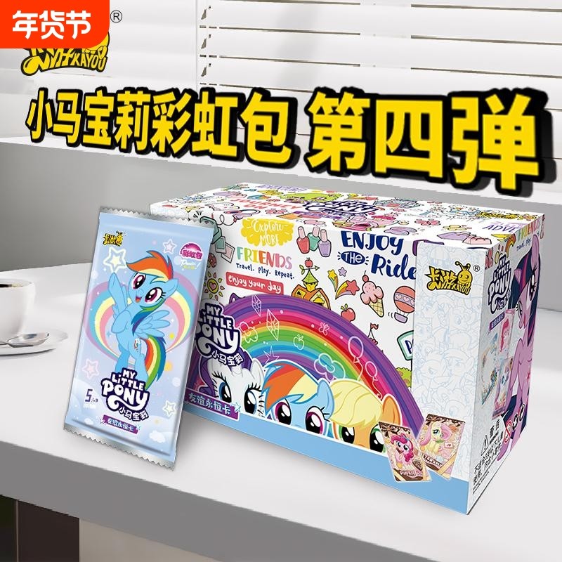 小马卡片彩虹包第四弹一整盒端盒XR卡牌彩虹化收集册辉月繁星正版,模玩/动漫/周边/娃圈三坑/桌游,收藏卡牌/卡片,淘宝优惠券,粉丝福利购,淘宝优惠卷