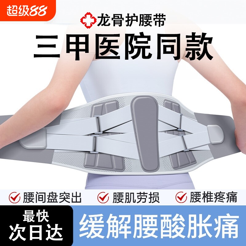 护腰带腰椎间盘腰痛腰围腰托支撑夏季男女士专用久坐神劳损腰肌