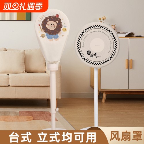 新款布艺风扇罩通用|千人加购