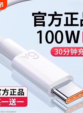 【官方正品】适用华为充电线6A数据线超级快充66闪充type-c荣耀100W器手机tapyc/tapec/tapc专用小米安卓简宿
