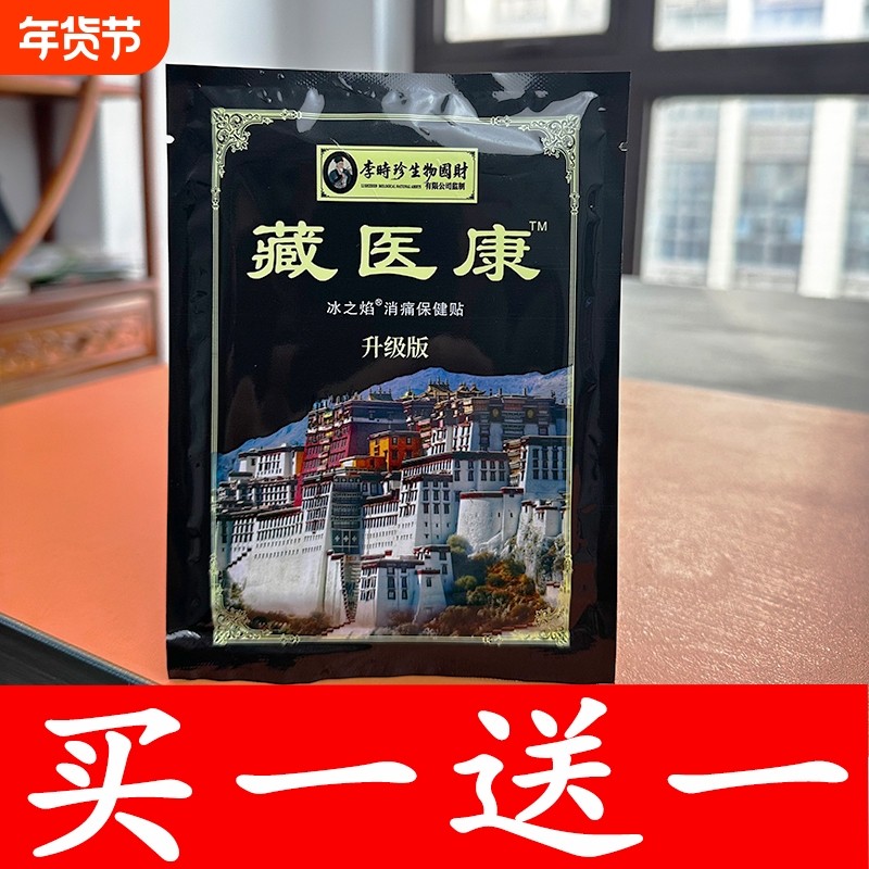 膝盖疼痛滑膜炎膝关节积水积液半月板疼痛修复骨刺老寒腿膏贴消痛,居家日用,保暖贴/热敷贴,淘宝优惠券,粉丝福利购,淘宝优惠卷