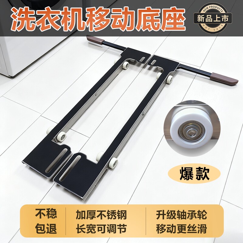 海尔小天鹅松下滚筒洗衣机移动滑轮底座超薄隐形不锈钢升降架抽拉