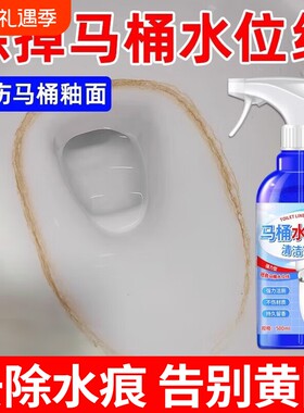 马桶水位线清洁剂去顽固黄渍水渍