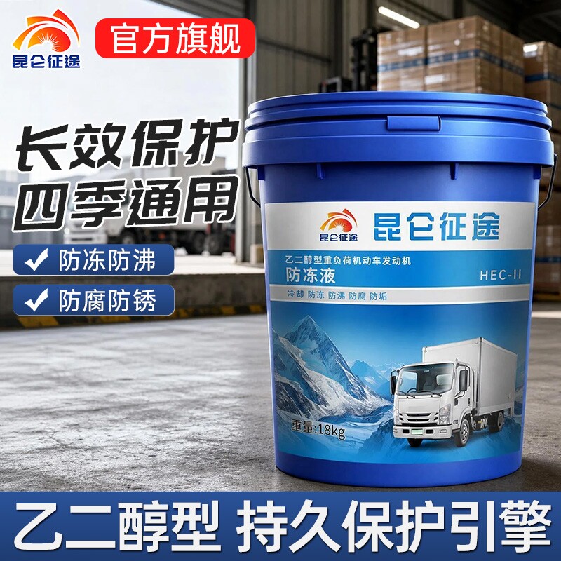 昆仑征途防冻液汽车冷却液红色绿色发动机冷冻液柴油汽油四季通用
