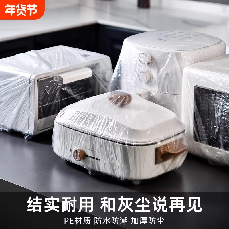 加厚一次性防尘罩家用电器梦饭煲锅厨房烤盘微波炉烤箱高透明膜套,居家布艺,一次性防尘罩,淘宝优惠券,粉丝福利购,淘宝优惠卷