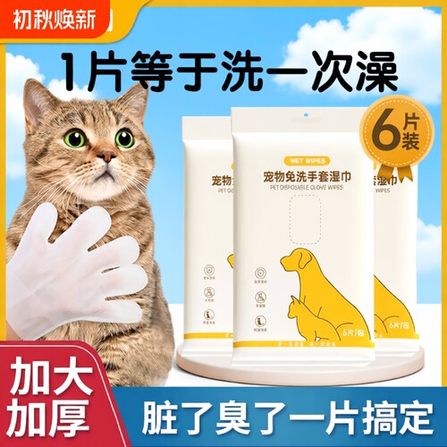 宠物用品湿纸巾干洗|千人加购