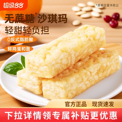 夜伴小卤百草味无蔗糖沙琪玛500g零蔗糖早餐糕点解馋充饥零食健康