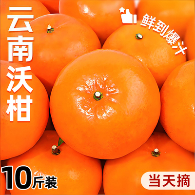 云南沃柑新鲜水果当季整箱大果纯甜蜜砂糖蜜橘柑桔橘子现摘包邮