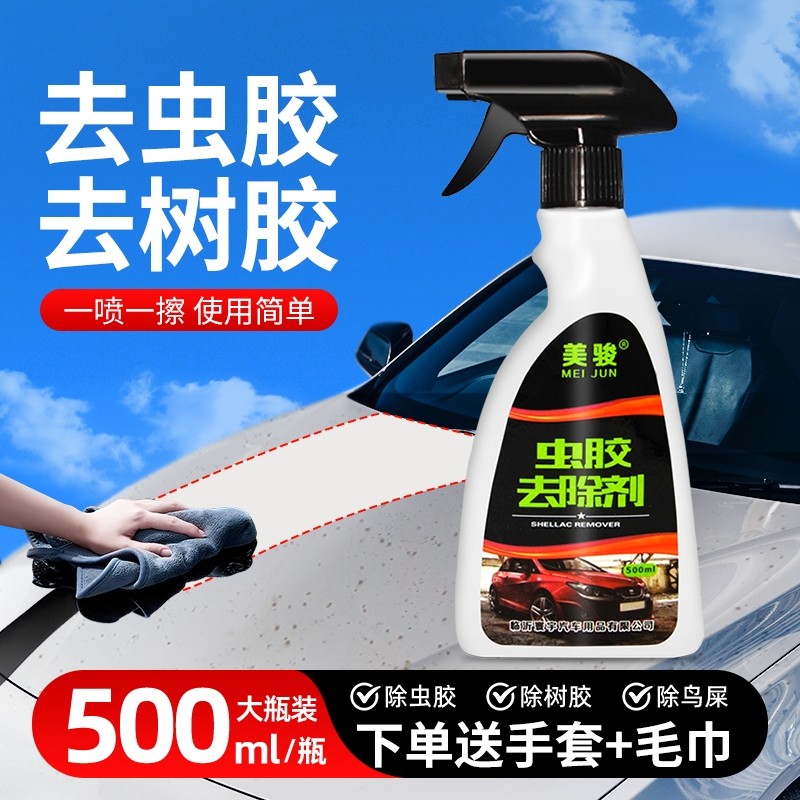 汽车虫胶树胶去除剂树脂鸟屎黄点清洗剂漆面专用去污清洁剂洗车液