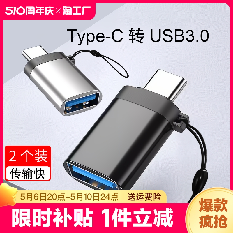 otg转接头typec转usb3.0安卓手机歌到u盘连接转换器tpc数据线otc适用于华为vivo小米优荣耀二合一传输高速