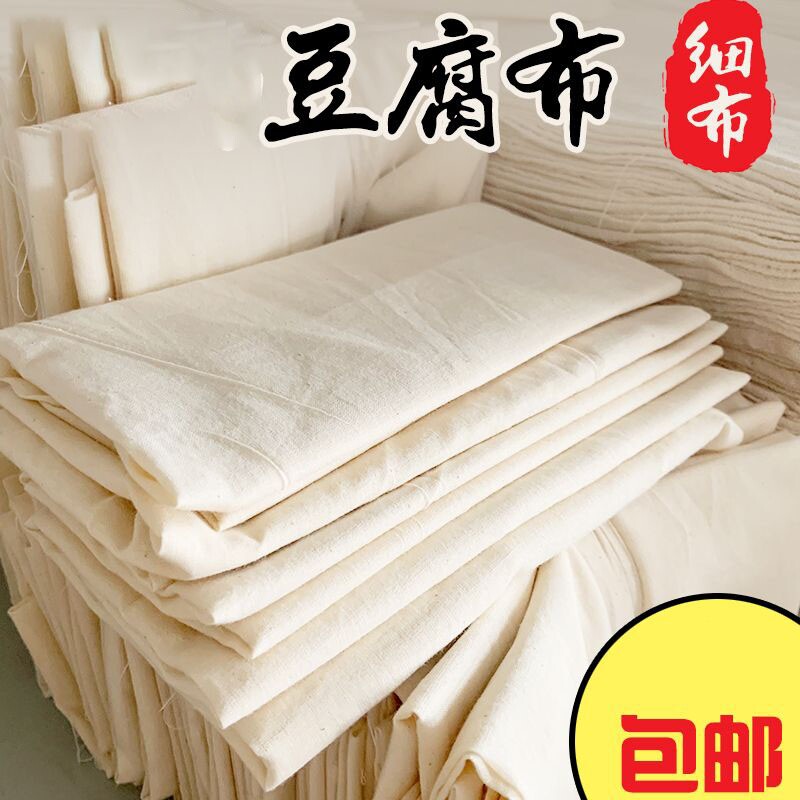 纯棉纱布豆浆过滤布豆腐包布蒸饭布笼布粗布细布遮盖布食用白沙布
